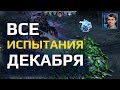 ВСЕ ЧЕЛЛЕНДЖИ ДЕКАБРЯ: Мутации совместного режима StarCraft II с Alex007