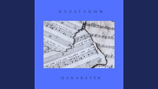 Қалағаным - Qarakesek