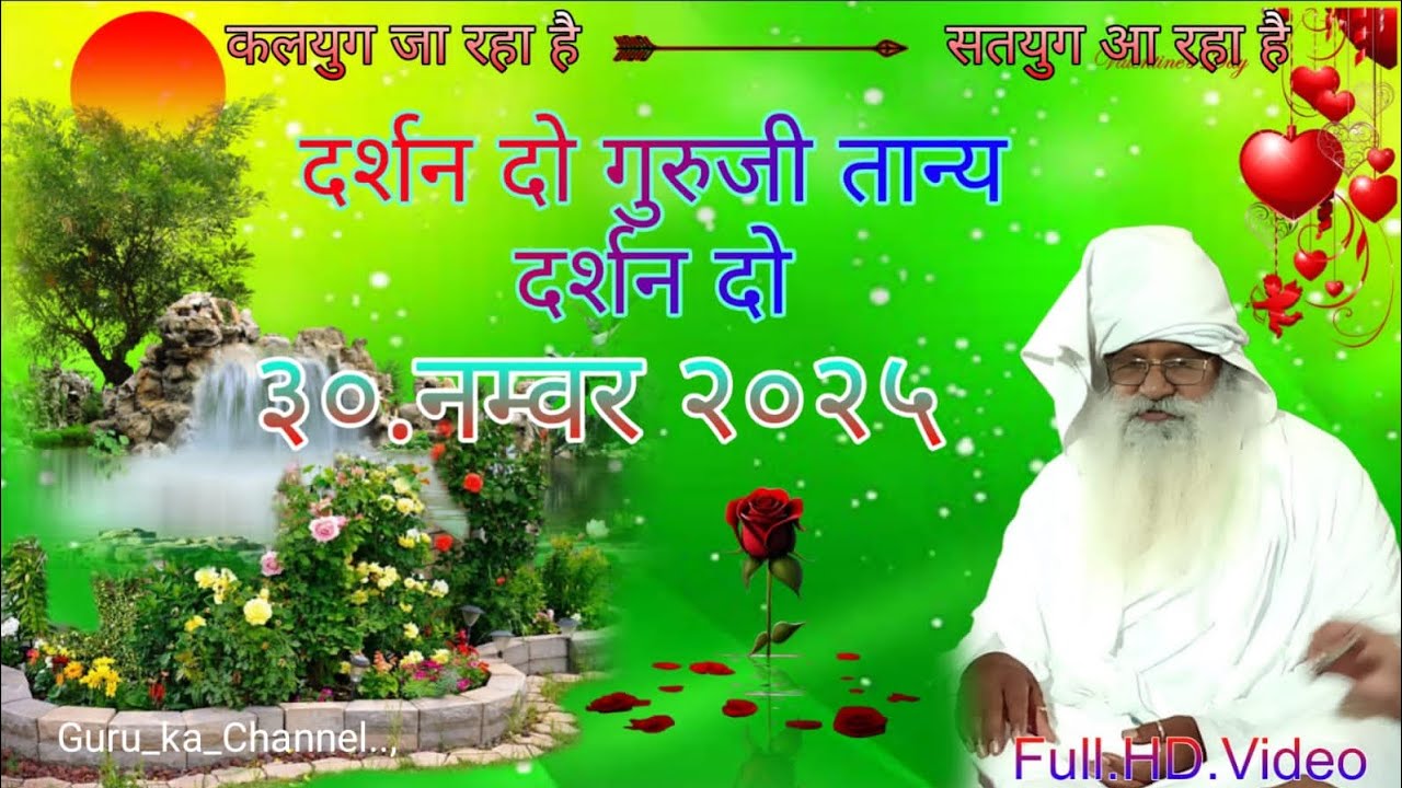 30 11 2025 परम पूज्य दादा गुरु जी महाराज वार्षिक भंडारा 77वां#song_जय_गुरुदेव_नाम_प्रभु_का🍀☘️🌲🌻🌹 