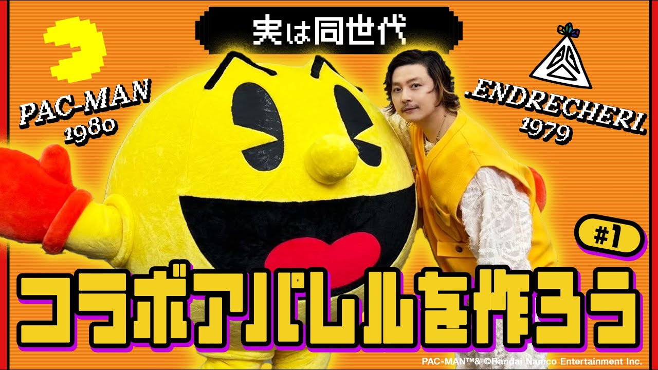 【.ENDRECHERI. × PAC-MAN】 #1「PAC-MANと出会う」