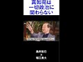 【堀江貴文】】芸能人もたくさん入っていた!?政治に関わらない方針の真如苑【ホリエモン 切り抜き】 #Shorts