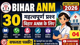BTSC ANM 2026 Exam Pattern Out | 8938पद | Top VVI MCQ Questions /New vacancy /पूरा सिलेबस #04