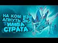 Weaver, очень внимательная и простенькая ИМБА СТРАТА, Dota 2 Angel Arena Black Star