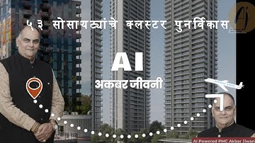 AI Powered #pmc Akbar Jiwani   presents #CLUSTER REDEVELOMENT of 53 #societies  #Kandivili west