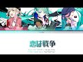 [Rom/Kan/Eng]Vivid BAD SQUAD-恋は戦争