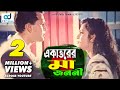 Ekattorer ma jononi  salman shah  shabnur  bikkhov movie song