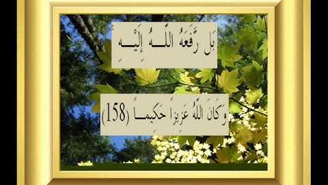 القران الكريم سورة النساء الأية 158.wmv