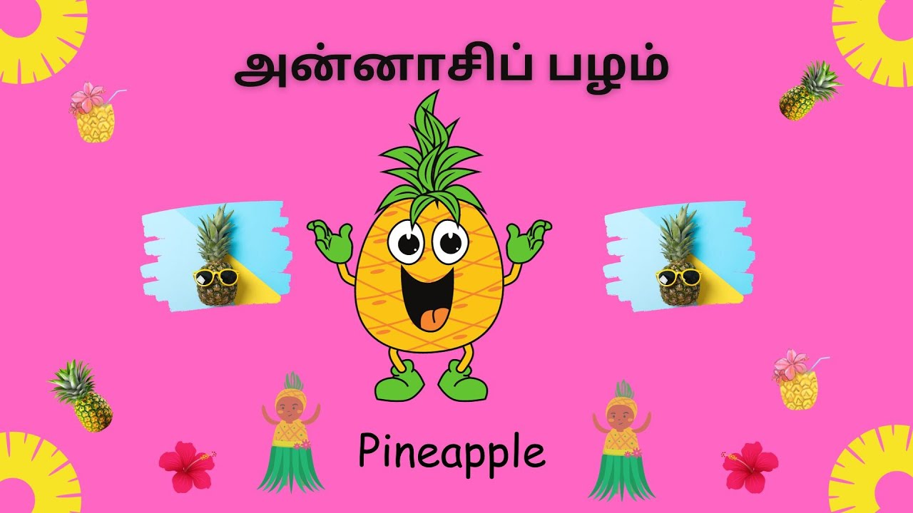 அன்னாசிப் பழம் Pineapple | Pineapple song in Tamil | Kids song in Tamil ...