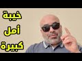 عمرو موسى يؤيد إيران ويرفض إدانة عدوانها على دول الخليج العربية