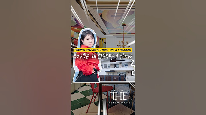👩🏻박나래도 선택한 단독주택🏠 부자들이 단독주택에 사는 이유?