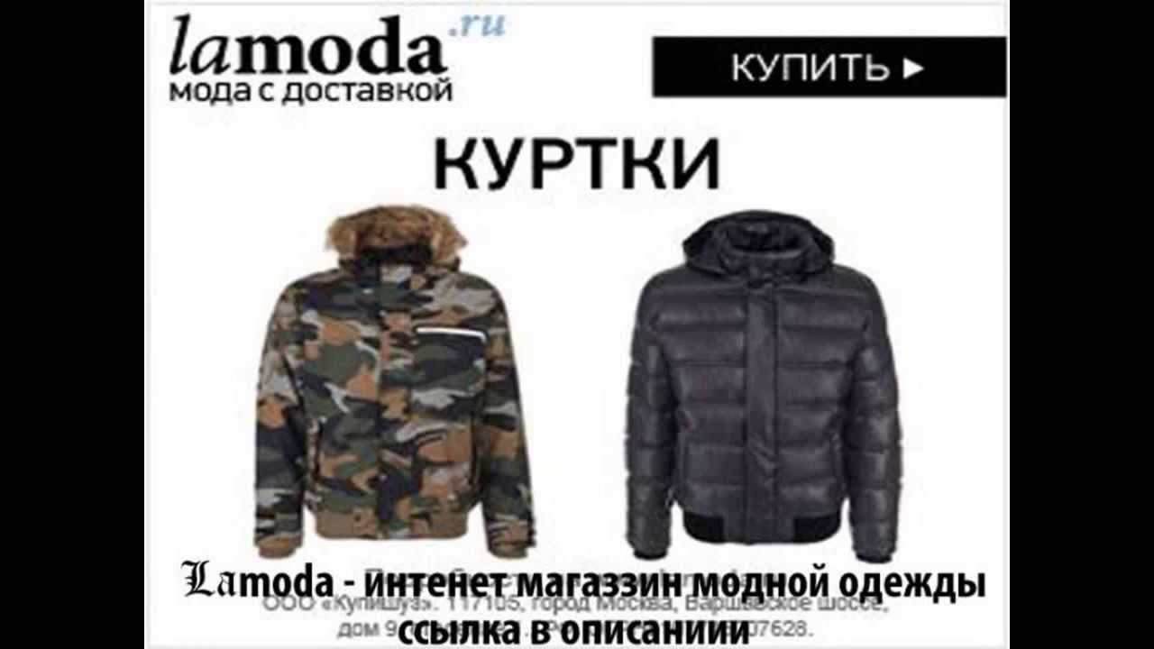 Интернет магазин Ламода ру - YouTube