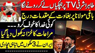 Maulana Fazlur Rehman in Trouble? Tahir Ashrafi in Tears