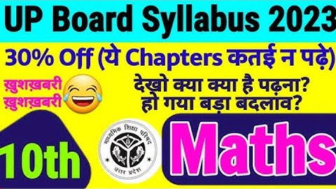 10th Math 30% Syllabus reduced 30% off syllabus 2023 up board exam syllabus 2022-23 70% syllabus