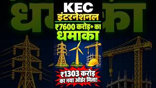 KEC KA DHAMAKA! ₹1303 Cr New Order Mila, Share Rocket Banega? #OrderWin #StockNews #businessnews