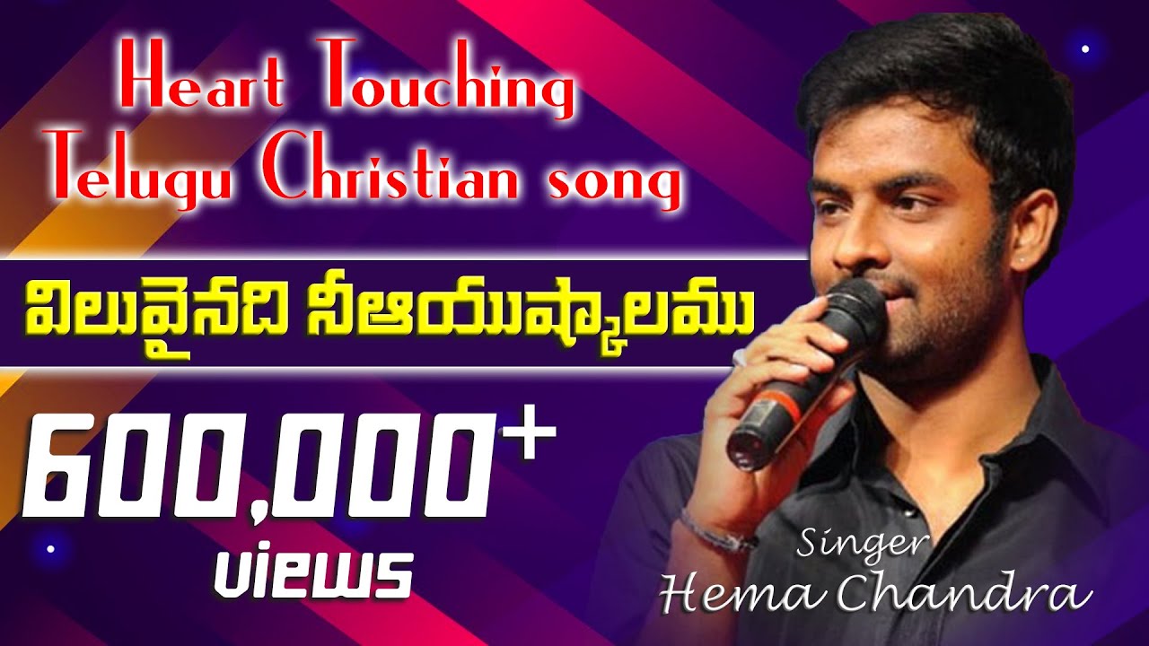  Viluvainadi Nee Ayushkalam Hema Chandhra KyRatnam David Varma Jesus Song Telugu God Songs