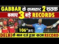 Shikhar Dhawan 106* (61) 2 Consecutive Centuries | Hundreds | KXIP vs DC Highlights IPL 2020| Record