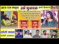 Shabbir sadakat sabri vs rukhsana bano ramnagar  satna mp qawwali live stream 02072023