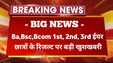 Ba,Bsc,Bcom result 2022 declared ।। 1st, 2nd, 3rd year ।। Uok ।। rrbmu ।। mdsu