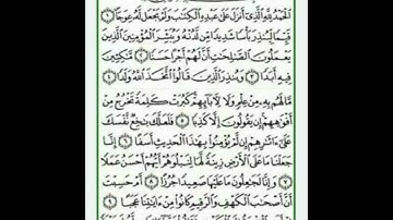 قرآن كريم/سورة الكهف من الآية 1إلى الآية10 /+جمعة مباركة على الجميع 💙✨الوصف مهم