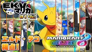 【EKVマリカ #142】酷暑の季節のEKVマリカ！【マスコットVtuber / ケモノVtuber】
