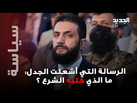 عبارة ل الشرع تثير جدلا واسعا ماذا كتب من قلب دمشق القديمة