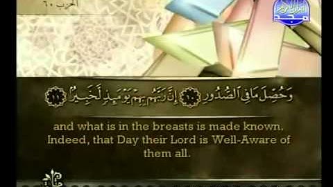 سورة العاديات بصوت أحمد بن علي العجمي Surat Al-Adiyat HQ