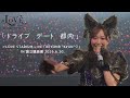 【4K】「ドライブ デート 都内」 / =LOVE STADIUM LIVE「Beyond "KYUN"♡」2026.6.20 @国立競技場