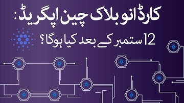 Cardano upgrade: what will happen to ADA after September 12?