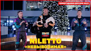 NILETTO - невывоЗИМАя | МЕГА НОВЫЙ ГОД 2021