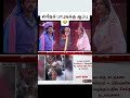 ஸ்நேக் பாபுவுக்கு ஆப்பு 😂#politics #tvk #dmk #tamilnadunews @Tamil_politricks