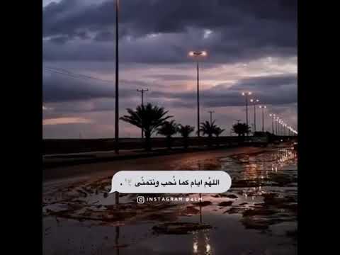 اللهم ايام كما نحب ونتمنى حالات