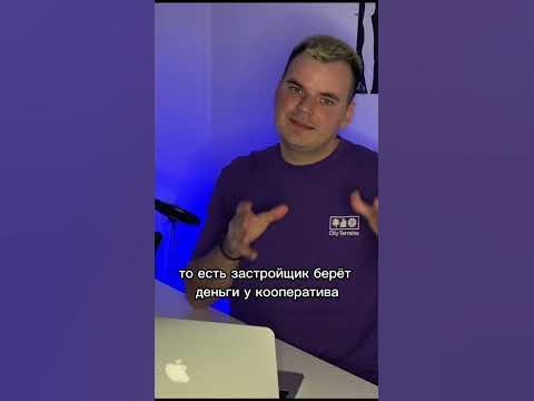 Договор паенакопления. Что такое пай? - YouTube