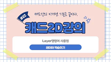 오토캐드 레이어 오토캐드 레이어