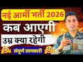 2026 में Army Bharti कब आएगी? पूरी सच्चाई पहली बार | Agniveer भर्ती तिथि और तैयारी गाइड