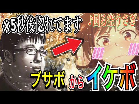 【声とも】ブサボからイケボで『回る空うさぎ』歌ったらガチで女の子が惚れちゃった！？wwwww【koetomo】【Yay!】