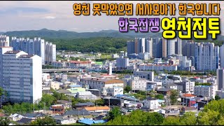 [영천] [전투해설] 인천상륙작전을 가능하게한 한국전쟁 영천전투 1편
