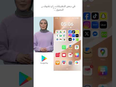 طريقة تشغيل تطبيقات  على هواوي