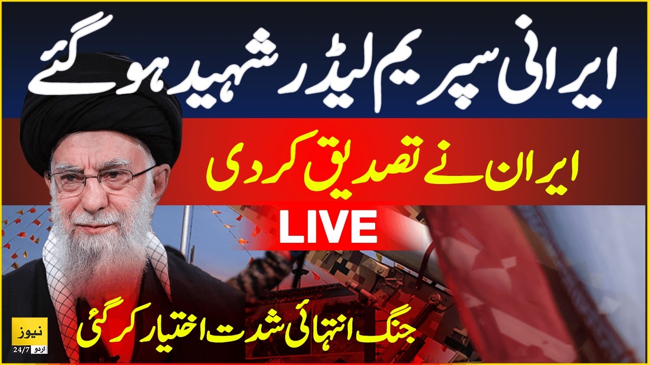 LIVE: Irani Supreme leader died in Israel attack, Iran confirmed - Breaking News