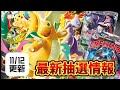 【最新抽選情報】11月12日更新版メガドリームex最新抽選情報！！【ポケカ】