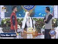 Shan e Iftar - Naiki - (Ek Ba Himmat Maa Ki Kahani) - 12th May 2019