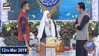 Shan e Iftar  Naiki  (Ek Ba Himmat Maa Ki Kahani)  12th May 2019