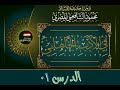 الأدب الجاهلي موضوعه وثمرته الدرس ٠١ الأستاذ محمود الشافعي المصري