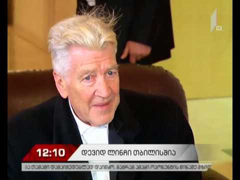 დევიდ ლინჩი საქართველოშია