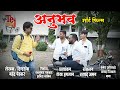 Anubhav  new short film  short film experience  tejwarta films production