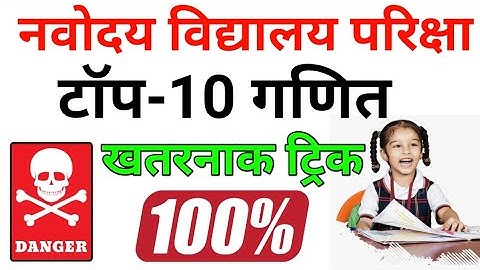 Navodaya Top 10 Maths Trick  | JNVST Model paper | Navodaya paper 2024