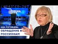 Ада Роговцева обратилась к России — трогательная речь актрисы - Свобода слова на ICTV