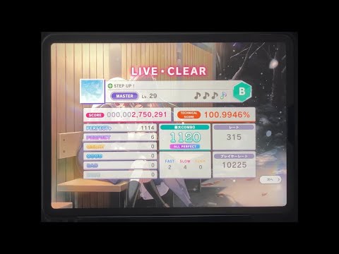 【スクショウ】STEP UP！ MASTER Lv29 ALL PERFECT