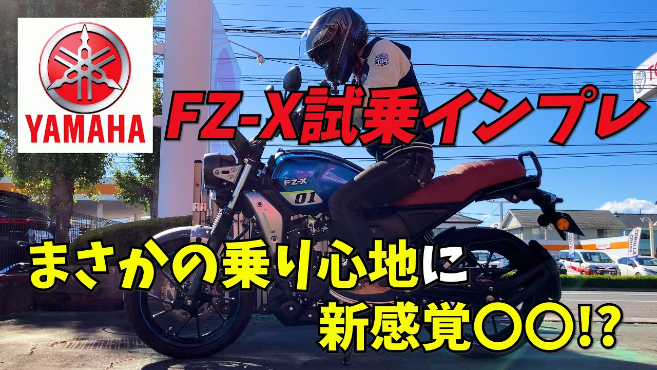 4Kモトブログ】インドYAMAHAのFZ-Xを試乗してみたら、まさかの乗り味 