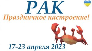РАК ♋ 17-23 апреля 2023 🌞 таро гороскоп на неделю/таро прогноз/ Круглая колода, 4 сферы жизни 👍
