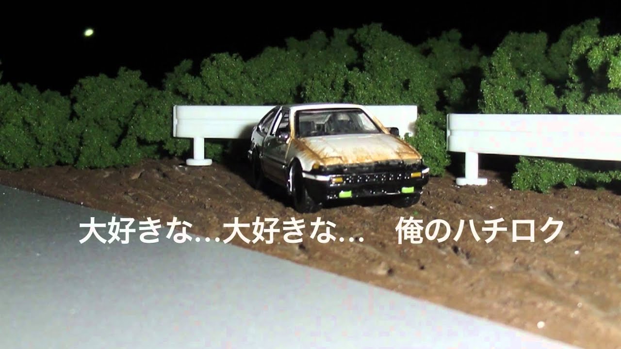 早回し 約7分 Initial D 赤城山 イニd聖地巡礼 04 Youtube